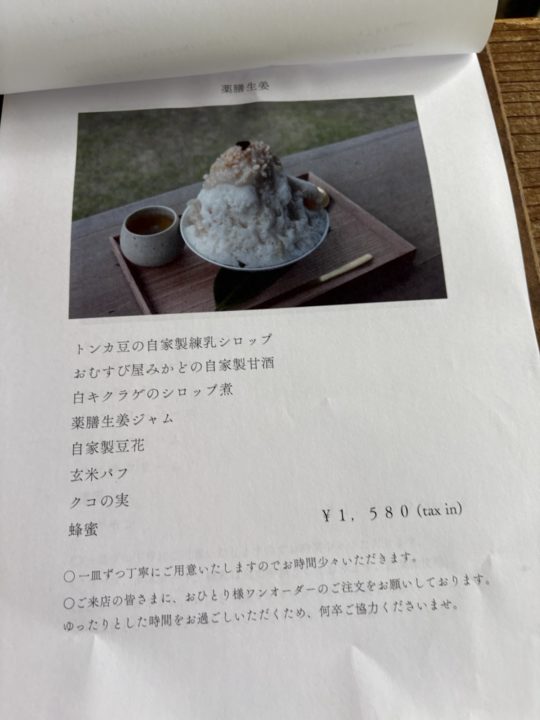 ★霧島神宮近くのオススメ和カフェ「光芒（こうぼう）」＠鹿児島県霧島市 写真付きレビュー おすすめ かき氷 限定メニュー