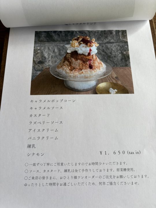 ★霧島神宮近くのオススメ和カフェ「光芒（こうぼう）」＠鹿児島県霧島市 写真付きレビュー おすすめ かき氷 限定メニュー