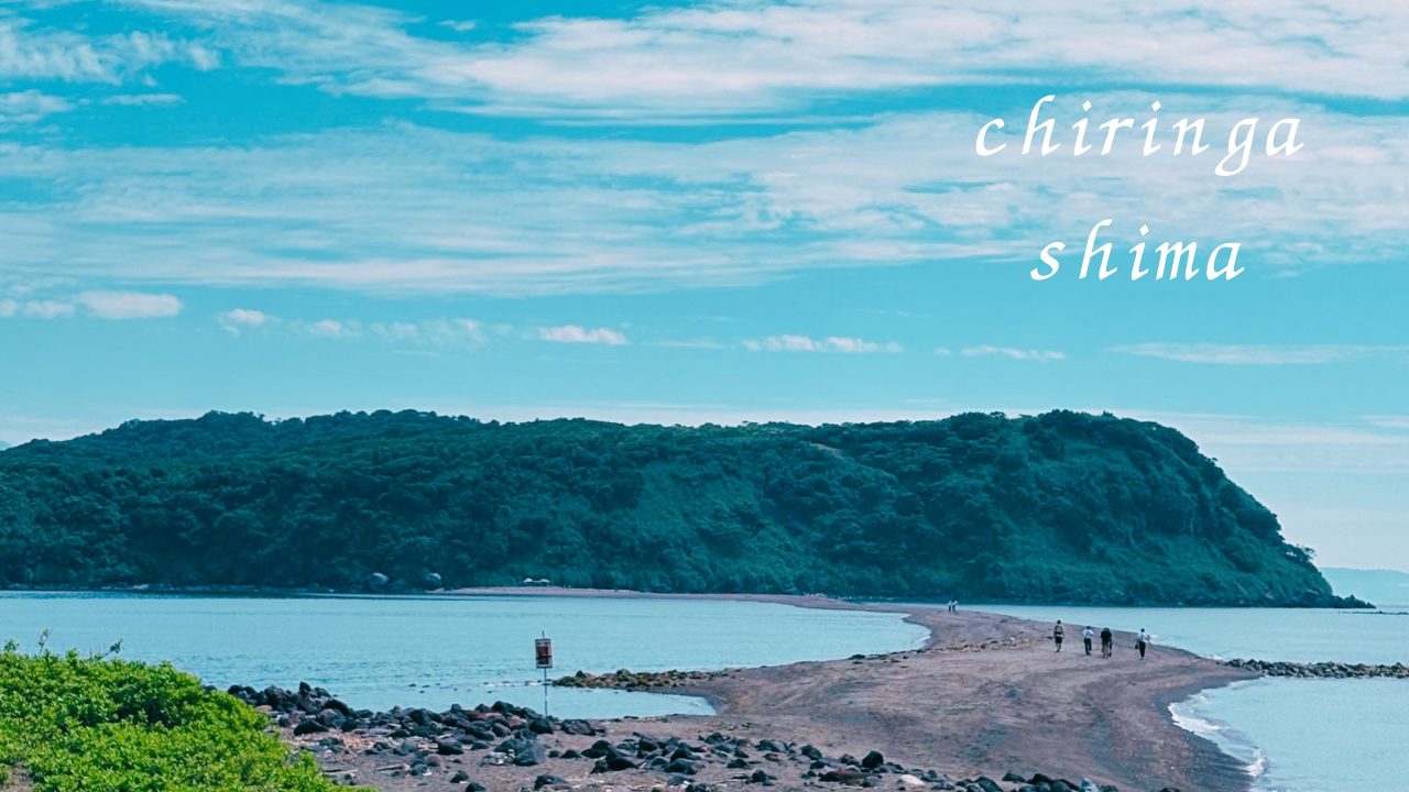 ★「知林ヶ島（ちりんがしま）」＠鹿児島県指宿市 渡れる日・時間帯が限られた島