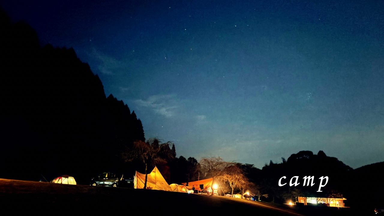 ★夜景が美しすぎるキャンプ場「スノーピーク都城」＠宮崎県 圧巻の星空にうっとり snowpeak みやこのじょう