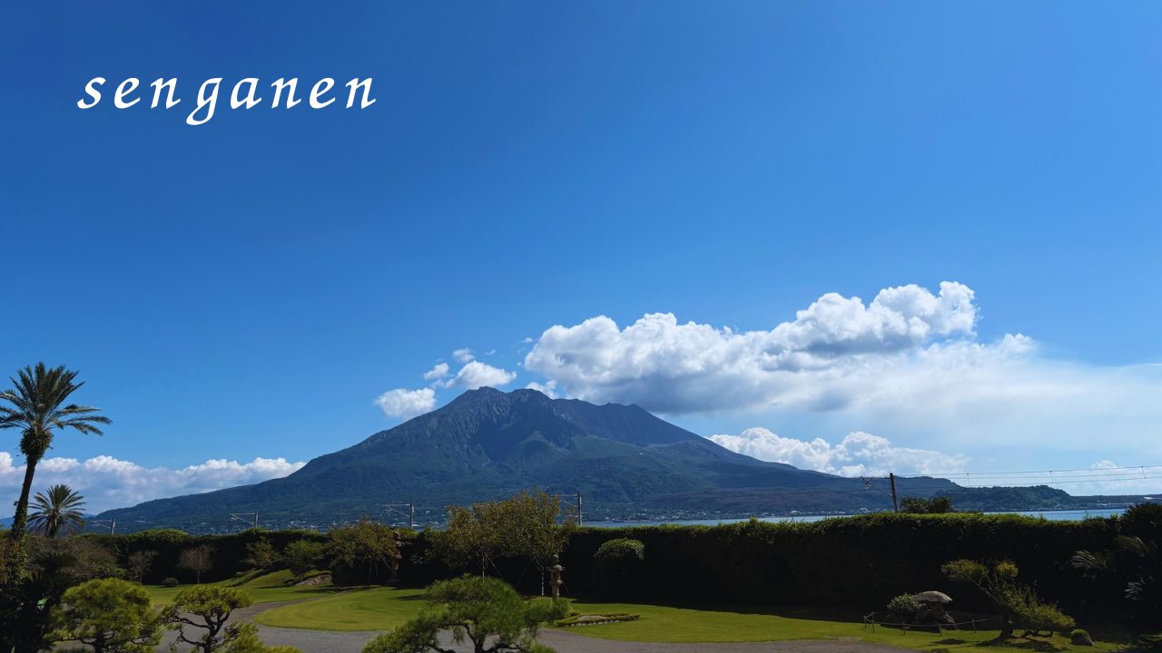 ★「名勝 仙厳園（せんがんえん）」＠鹿児島 まとめ