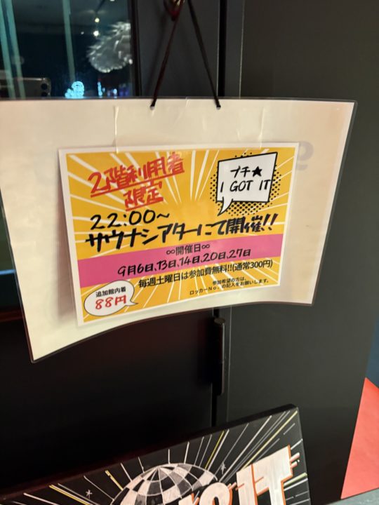 ★サウナの聖地 湯らっくすに宿泊!「THIS IS IT」や「MADMAX」楽しんで来た!@熊本 温泉も最高!