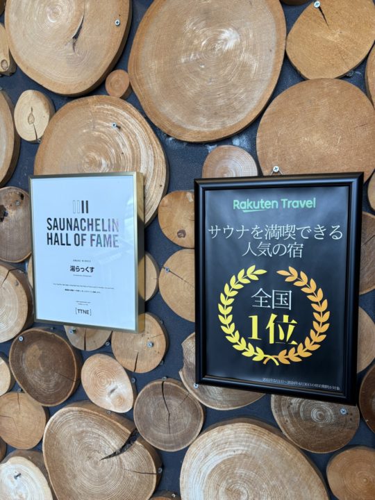 ★サウナの聖地 湯らっくすに宿泊!「THIS IS IT」や「MADMAX」楽しんで来た!@熊本 温泉も最高!