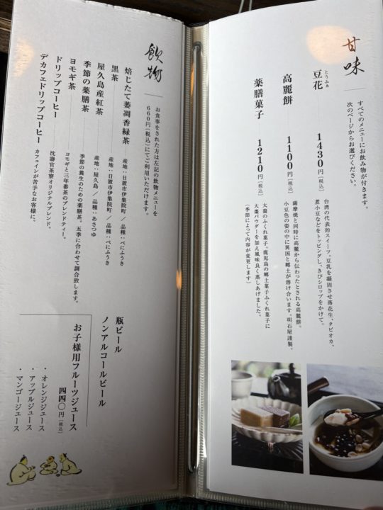 ★「沈壽官茶寮美山（ちんじゅかんさりょうみやま）」ランチメニュー全４種類を食べ比べ！@鹿児島県日置市