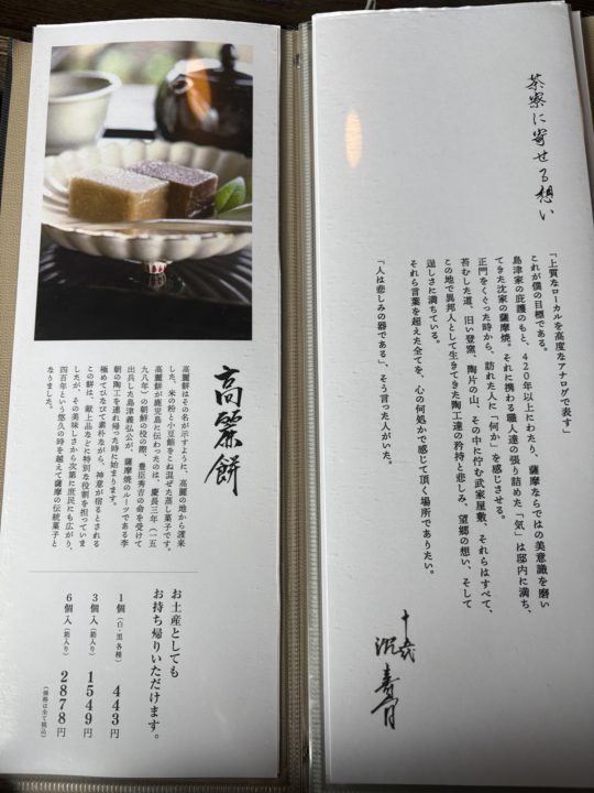★「沈壽官茶寮美山（ちんじゅかんさりょうみやま）」ランチメニュー全４種類を食べ比べ！@鹿児島県日置市