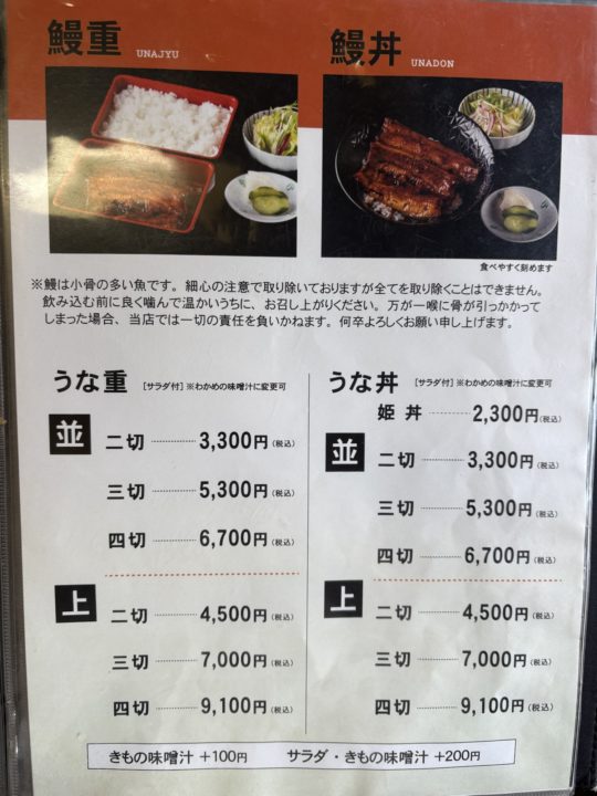 ★義父母も連れてった!鹿児島旅行に来たら食べてもらいたい!うなぎの「松重(まつじゅう)」うな丼と肝!写真付きレビュー