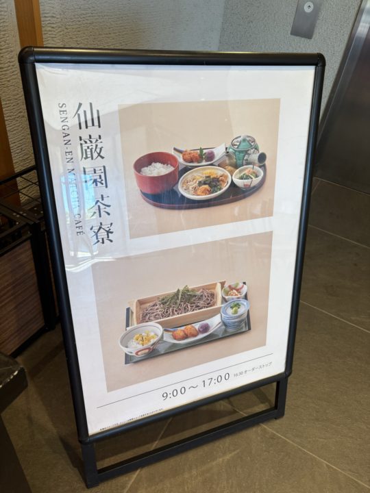 ★仙厳園茶寮で鶏飯とスイーツを堪能！写真付きレビュー「名勝 仙厳園内にあるカフェレストラン」＠鹿児島旅行 鶏飯 白くま かき氷 さりょくま 白熊