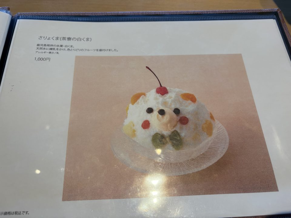 ★仙厳園茶寮で鶏飯とスイーツを堪能！写真付きレビュー「名勝 仙厳園内にあるカフェレストラン」＠鹿児島旅行 鶏飯 白くま かき氷 さりょくま 白熊