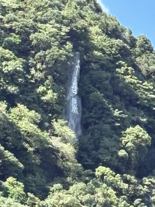 ★「名勝 仙厳園」＠鹿児島 世界文化遺産オリエンテーションセンター、反射炉跡、千尋巌（せんじんがん）、両棒餅屋（じゃんぼもちや） 写真付きレビュー