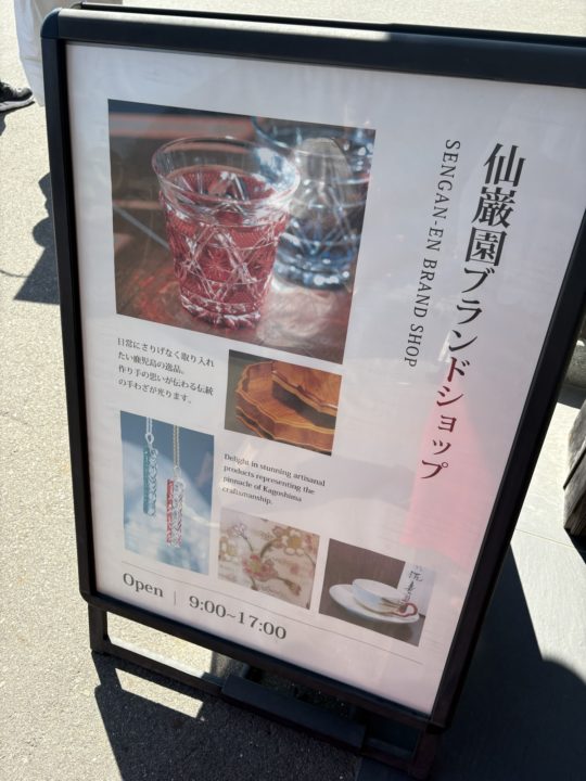 ★仙厳園ブランドショップの薩摩切子が美しすぎる！「海に眠るダイヤモンド」観た直後に行ったので感動！屋久杉にも興味津々！写真付きレビュー＠鹿児島旅行
