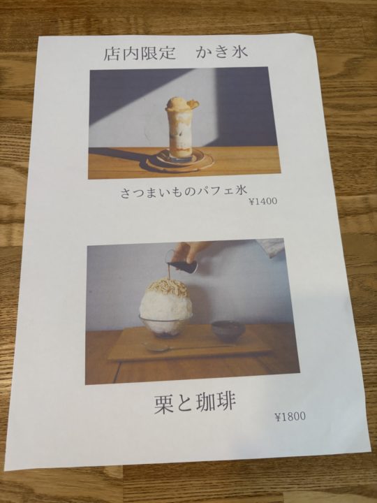 ★大好きな「水菓子屋」でレディースセット＆さつまいものパフェ氷＆パンプキンクリームキャラメル堪能！＠宮崎県都城市