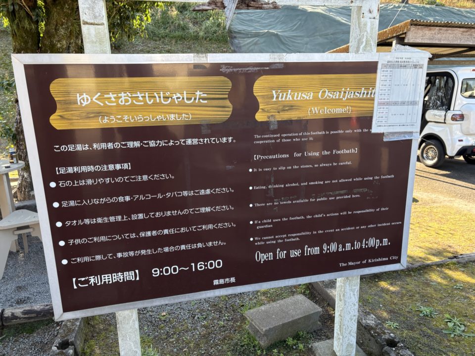 ★霧島神宮駅前 足湯「きりしま足美の湯」写真付きレビュー 駐車場・トイレ・駅周辺情報も！ 鹿児島旅行