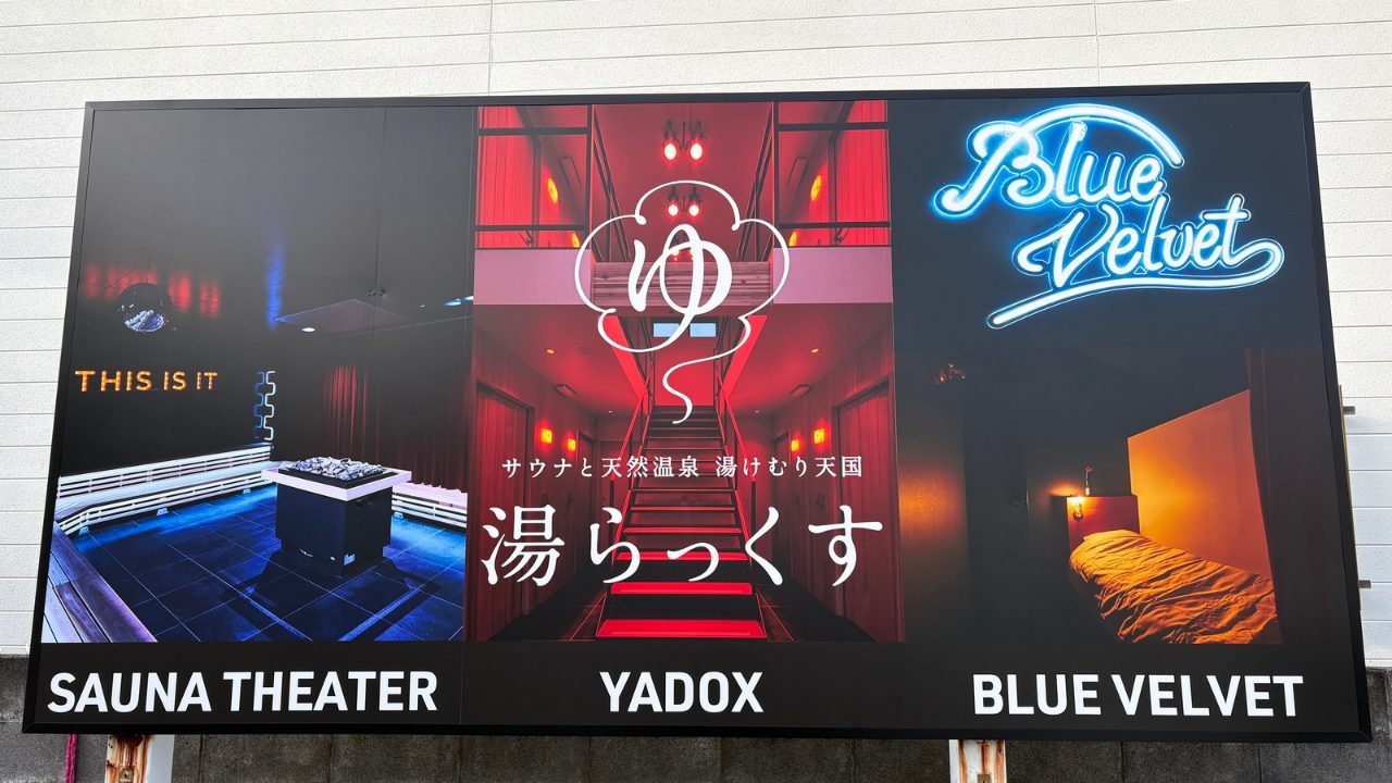 ★サウナの聖地 湯らっくすに宿泊！「THIS IS IT」や「MADMAX」楽しんで来た！＠熊本 温泉も最高！