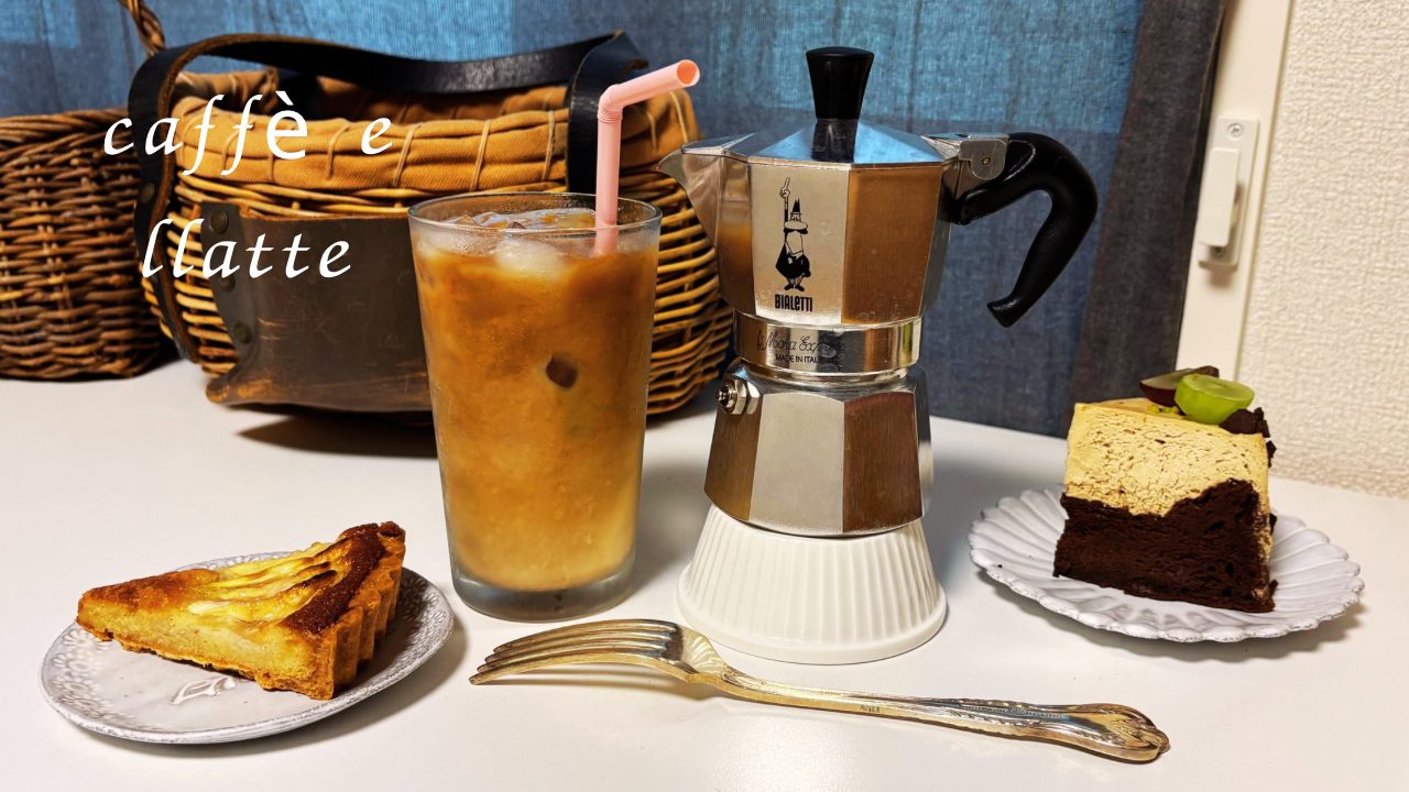 ★おうちで簡単！カフェのような「アイスカフェラテ」レシピ 作り方 かんたん