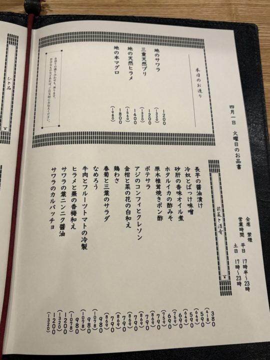 予約できない大人気店・氏ノ木本店 宮城県仙台市 引越し前最後の夜、執念で予約GET サンドイッチマンさんオススメの究極のアジフライも堪能