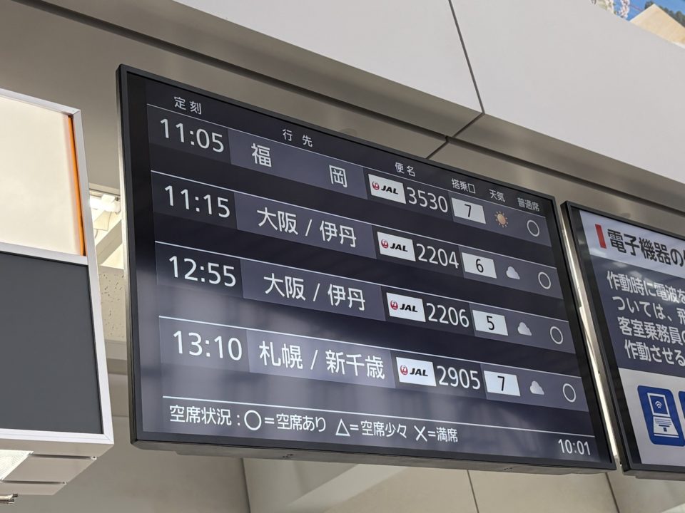 転勤族の暮らし 初めての引越し旅行 仙台から鹿児島へ 博多で一泊 荷物待ちの間はホテルステイ