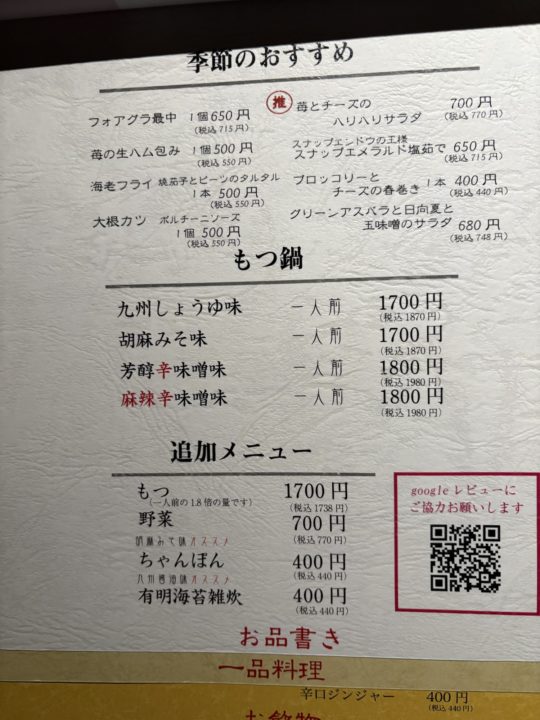 もつ鍋六花舎 博多駅周辺おすすめ店／予約が大正解の人気店