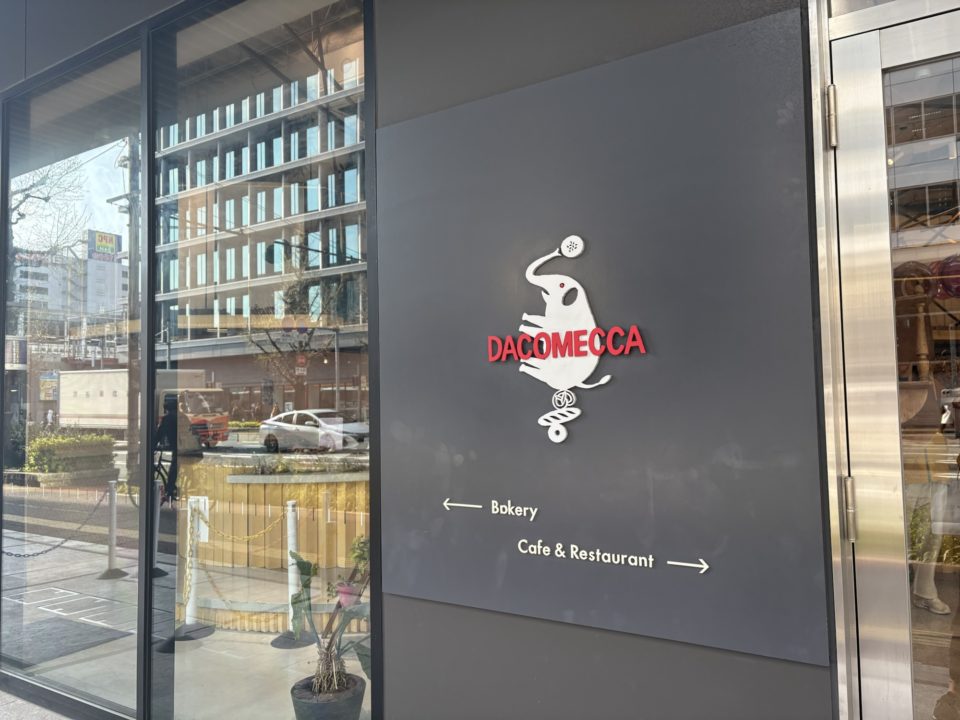 転勤族の暮らし 初めての引越し旅行 仙台から鹿児島へ 博多で一泊 荷物待ちの間はホテルステイ