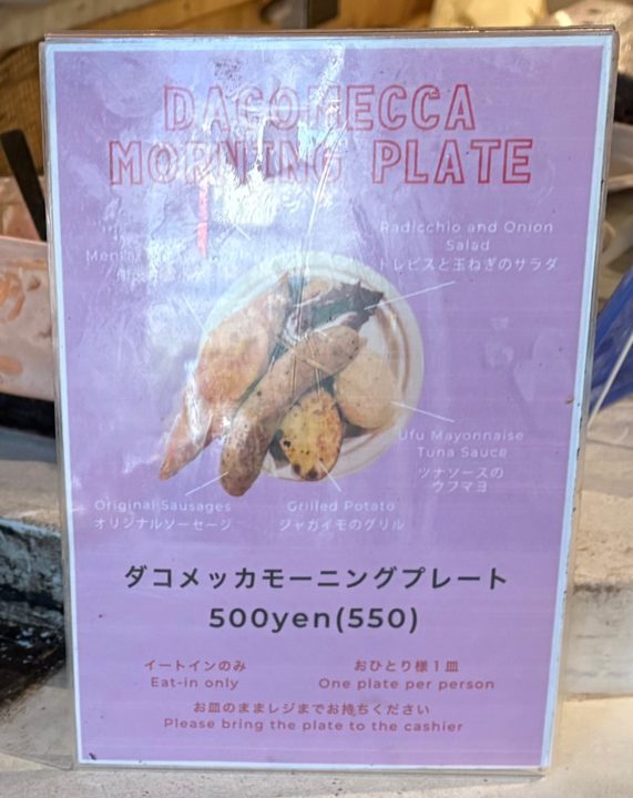 福岡1日のみ滞在で、ダコメッカ(DACOMECCA)のモーニングプレート選んで大正解!