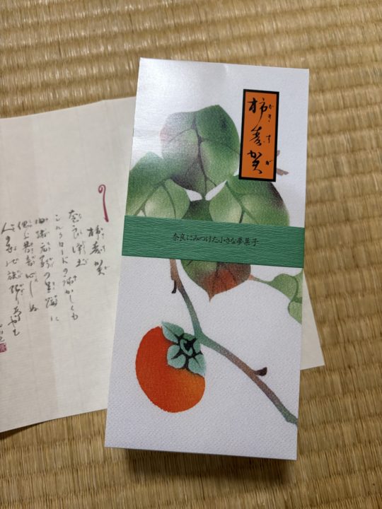 手土産・プレゼントにもオススメ！奈良県のおいしい和菓子スイーツ「柿寿賀」日持ちもします。目上の方にも