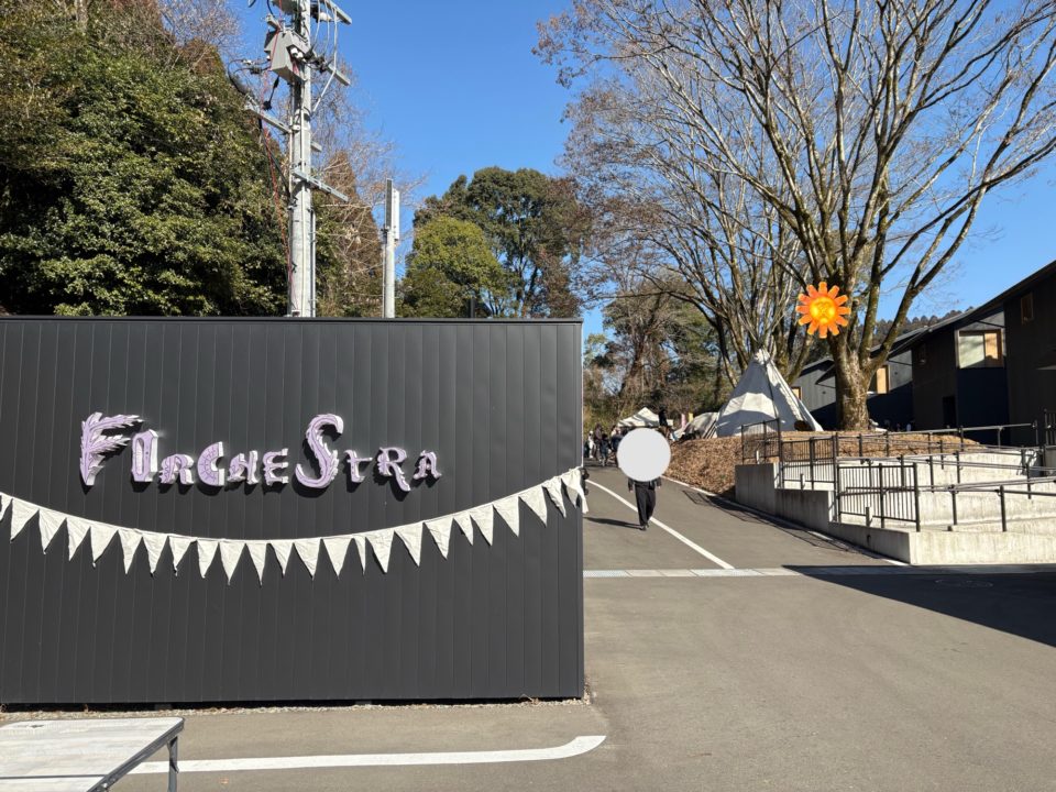 FORCHESTRA（フォーケストラ）／スノーピーク都城 snowpeak＠宮崎県都城市