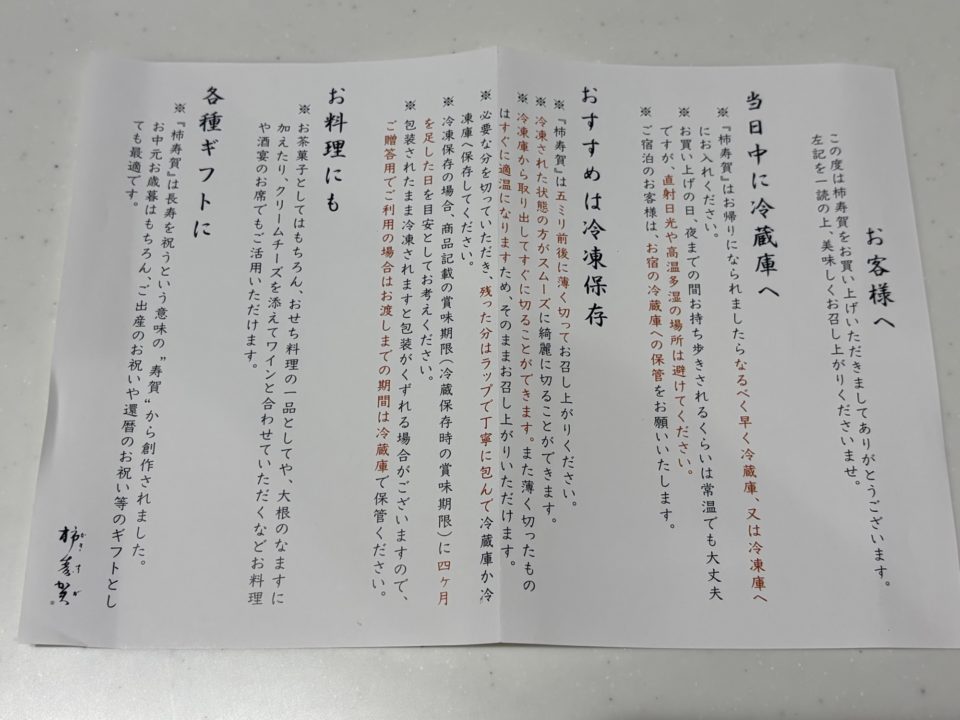 手土産・プレゼントにもオススメ！奈良県のおいしい和菓子スイーツ「柿寿賀」日持ちもします。目上の方にも