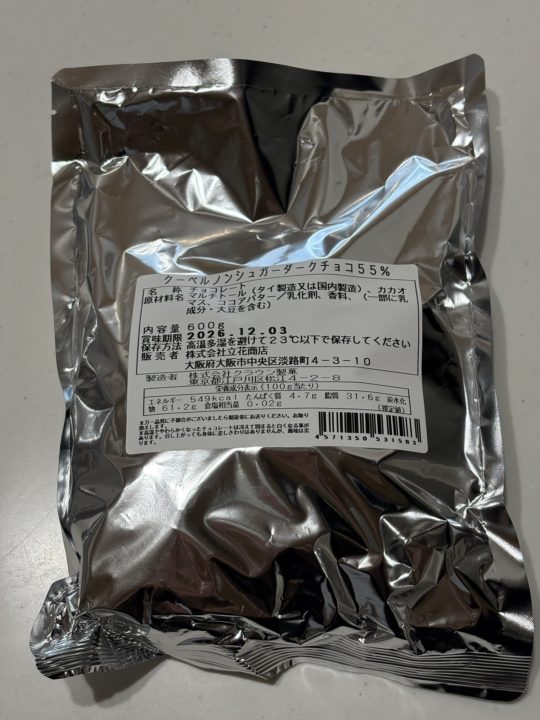 シンプルでおいしい！チョコレートアイスクリームの作り方 レシピ 食べた感想 アイスクリームメーカー かんたん 簡単