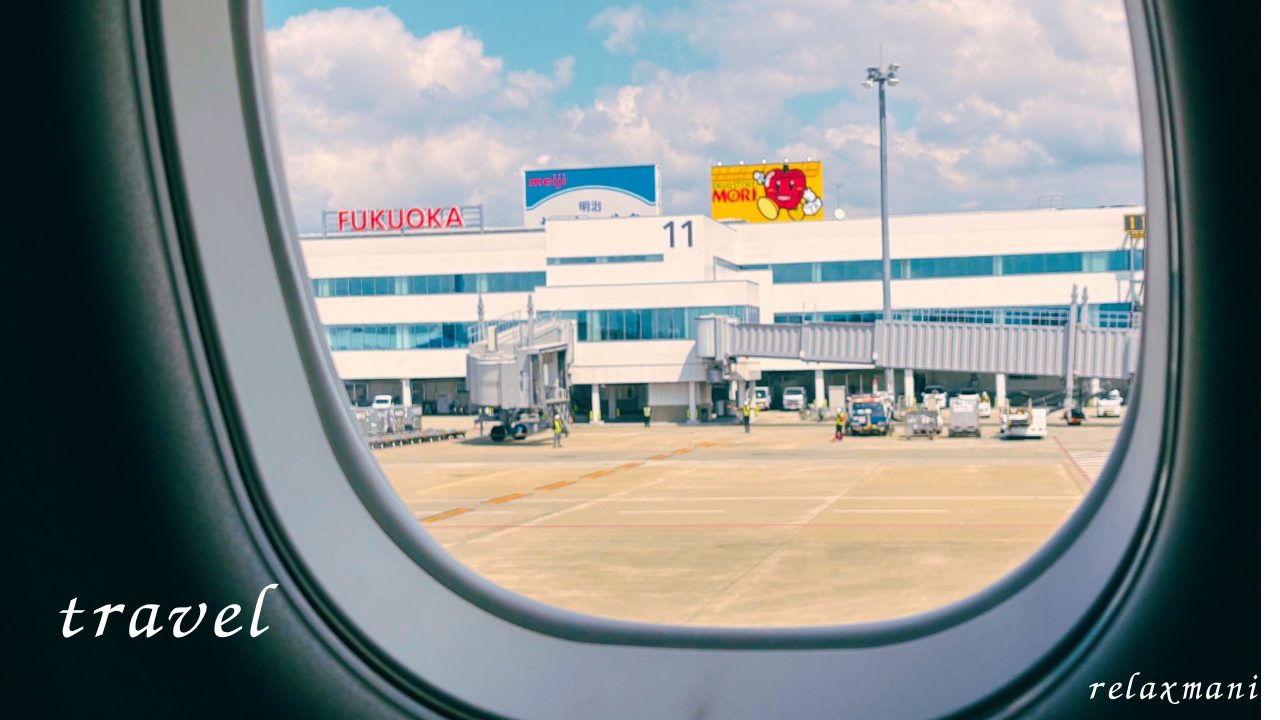 転勤族の暮らし 初九州上陸！仙台から鹿児島に引っ越し途中、博多での１泊 福岡の風景を楽しむ！