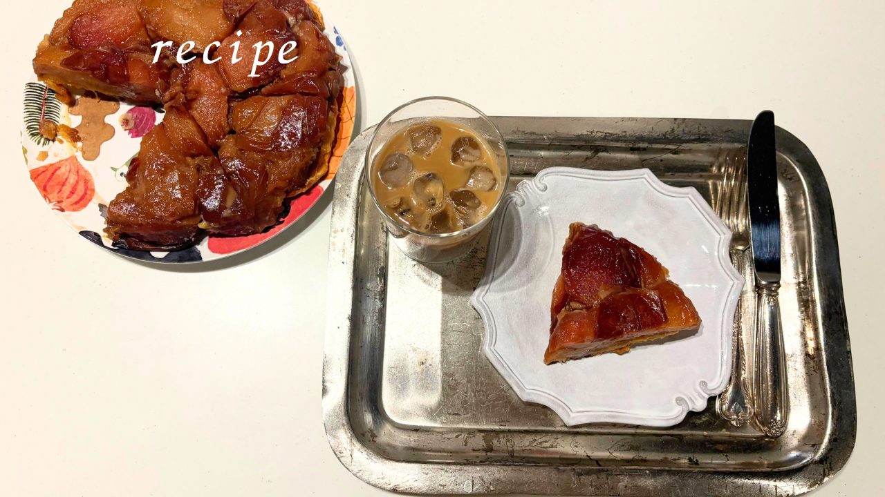 かんたんに作れる！紅玉りんごの皮つき「タルトタタン」のレシピ 簡単