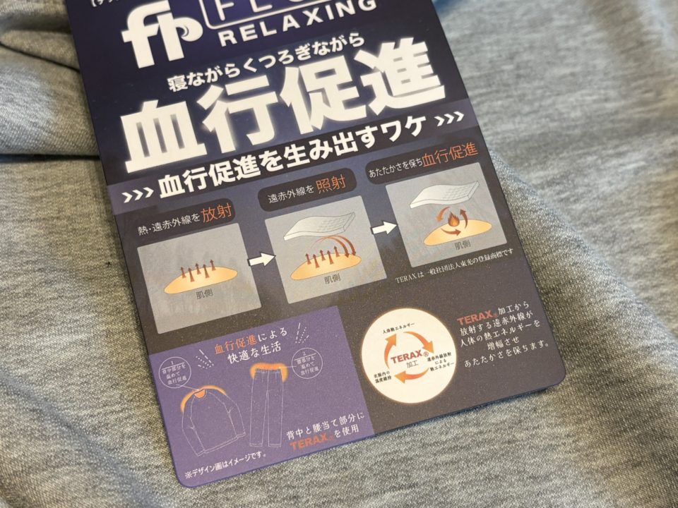 上質な睡眠のために Flow Relaxing 血行促進ルームウェア レビュー 部屋着 寝間着 健康 長袖プルオーバー プレゼント ギフト 贈り物 無地 長袖 10分丈 ミニ裏毛 (HRT-6020) 写真 感想 TERAX