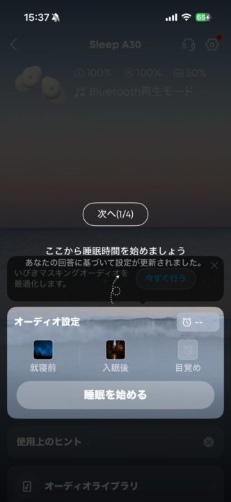 夫のいびきに悩まされている私！そんな方にオススメ！アンカー soundcore Sleep A30 使用レビュー★Anker サウンドコアスリープ 使い方 アプリ 説明書 ペアリング