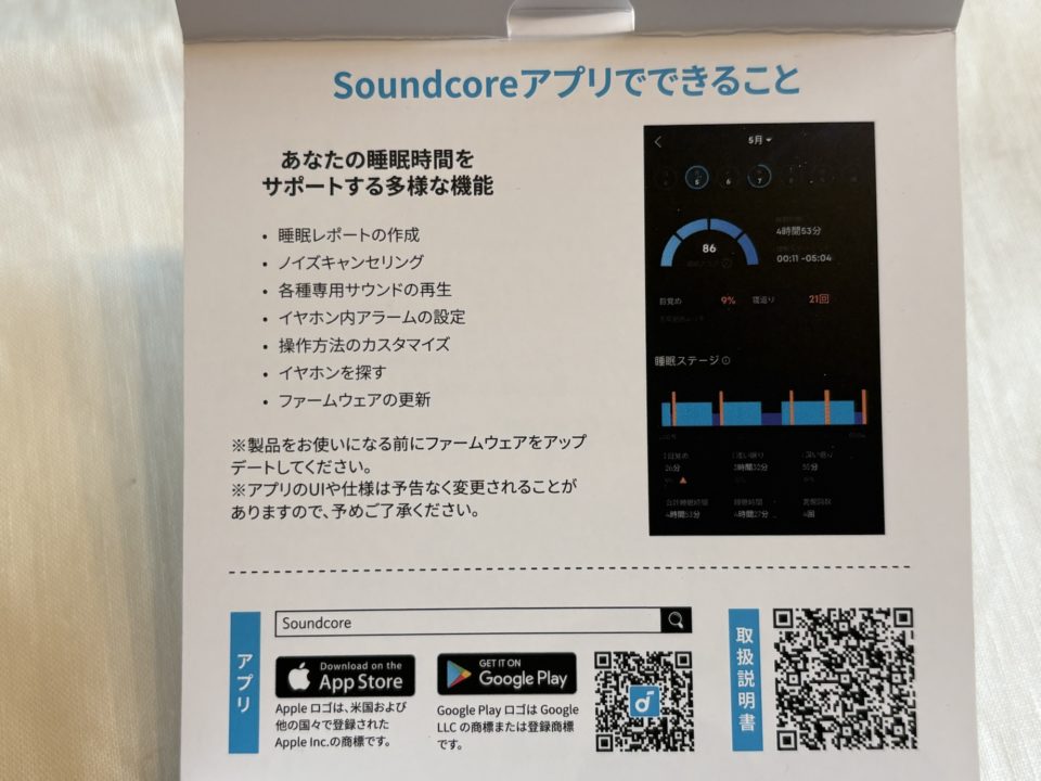 夫のいびきに悩まされている人にオススメ！アンカー soundcore Sleep A30 使用レビュー★Anker サウンドコアスリープ 使い方 アプリ 説明書 ペアリング