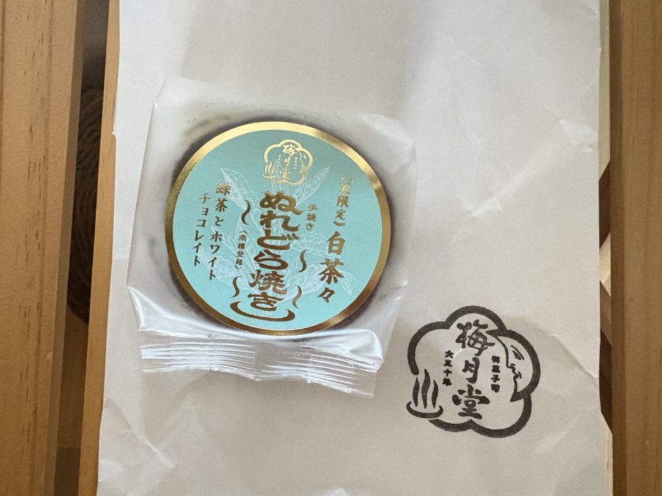 梅月堂@鹿児島でテイクアウト！スペシャリテの「ラムドラ」「ぬれどら焼きプレミアム」季節限定商品も！ 店舗 メニュー 和菓子 本店 湯の元せんべい 写真「おとなの愛用品・定番品」フリーマーケット、古着屋、フリマアプリ、リサイクル大好き♪お得に大好きなモノを手に入れて、好きなモノだけに囲まれて暮らすことに憧れる大人（おとな）の、愛用品、定番品や、興味津々なことを紹介するサイト