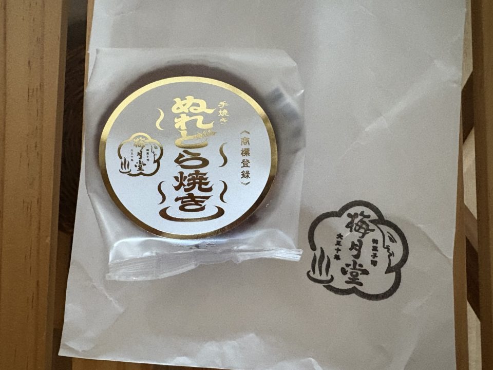 梅月堂@鹿児島でテイクアウト！スペシャリテの「ラムドラ」「ぬれどら焼きプレミアム」季節限定商品も！ 店舗 メニュー 和菓子 本店 湯の元せんべい 写真「おとなの愛用品・定番品」フリーマーケット、古着屋、フリマアプリ、リサイクル大好き♪お得に大好きなモノを手に入れて、好きなモノだけに囲まれて暮らすことに憧れる大人（おとな）の、愛用品、定番品や、興味津々なことを紹介するサイト