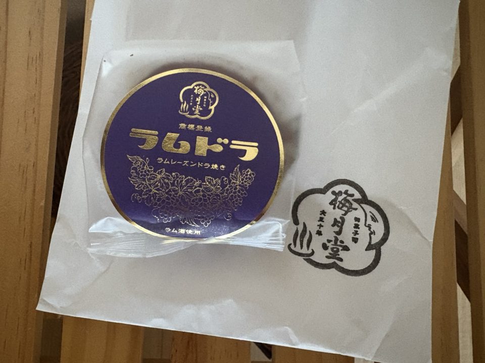 梅月堂@鹿児島でテイクアウト！スペシャリテの「ラムドラ」「ぬれどら焼きプレミアム」季節限定商品も！ 店舗 メニュー 和菓子 本店 湯の元せんべい 写真「おとなの愛用品・定番品」フリーマーケット、古着屋、フリマアプリ、リサイクル大好き♪お得に大好きなモノを手に入れて、好きなモノだけに囲まれて暮らすことに憧れる大人（おとな）の、愛用品、定番品や、興味津々なことを紹介するサイト